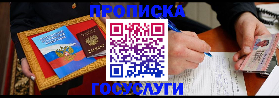 временная регистрация недорого в Горячем Ключе