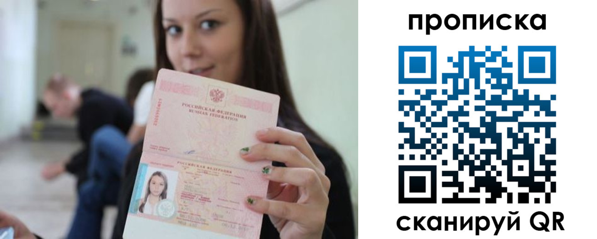 прописка штамп в Горячем Ключе