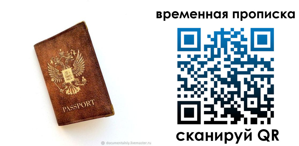 временная прописка в Горячем Ключе