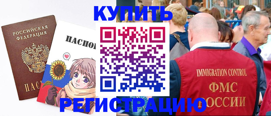 миграционный учет в Горячем Ключе