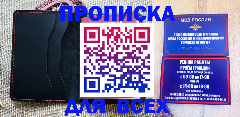 временная регистрация для всех в Горячем Ключе