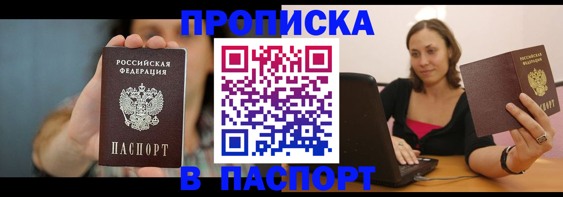 прописка поиск в Горячем Ключе