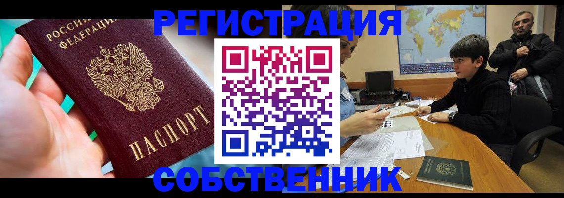 прописка в Горячем Ключе